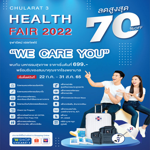 Chularat 3 Health Fair 2022 มหกรรมสุขภาพ รพ.จุฬารัตน์ 3 อินเตอร์ กับ แนวคิด “We care you.”